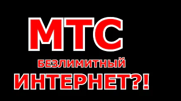 Можно ли приостановить тариф МТС