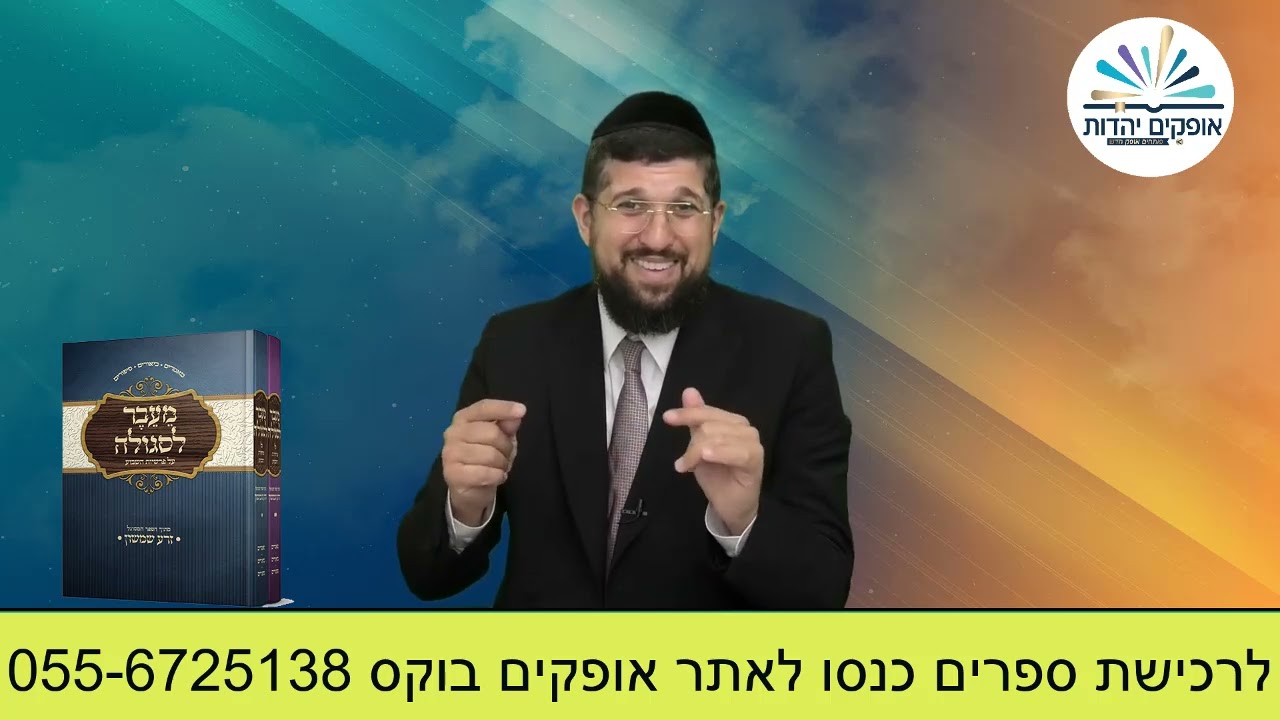 המשאלה שלא התגשמה | זרע שמשון | פרשת ואתחנן | הרב אליהו עמר
