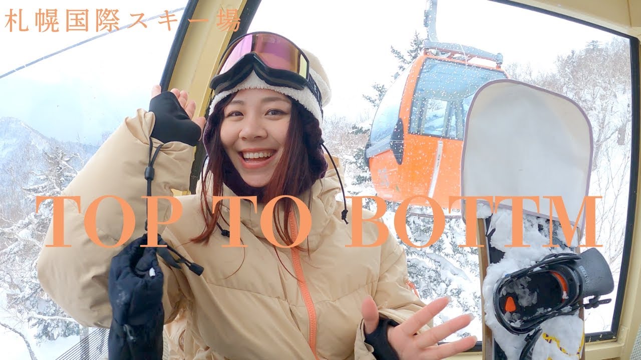 上から下まで札幌国際スキー場 LONG AND FUN!