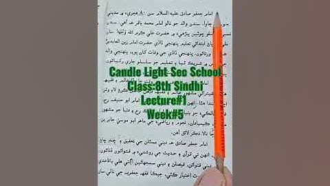Class 8 Sindhi lecture#1 week#5