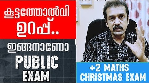എന്റമ്മോ എന്തൊരു (2025) ചോദ്യങ്ങൾ...? +2 maths | Christmas exam 2025 | ഇതാര് ജയിക്കാനാ?