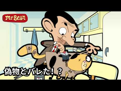 ヤバいネコ作り | Mr Bean Japan ミスター・ビーン
