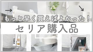 【セリア購入品】モノトーンキッチンアイテム中心に紹介✨実際に使ったり収納するまで【30代主婦】