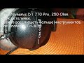 Beyerdynamic DT 770 Pro 250 Ом Тест