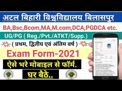 Bilaspur University Exam Form 2021-22 | बिलासपुर विश्वविद्यालय का परीक्षा फॉर्म ऐसे भरे मोबाइल से