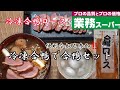 【業務スーパー】冷凍合鴨ロース‼️鴨南蛮そばと合鴨ロースおつまみ❇
