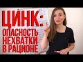 Опасность нехватки цинка в рационе