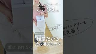 COCOHIE ここひえ 2025最新モデル 省エネ小型クーラー