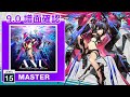 (9.0) ANU [MASTER 15] (譜面確認) [CHUNITHM チュウニズム]