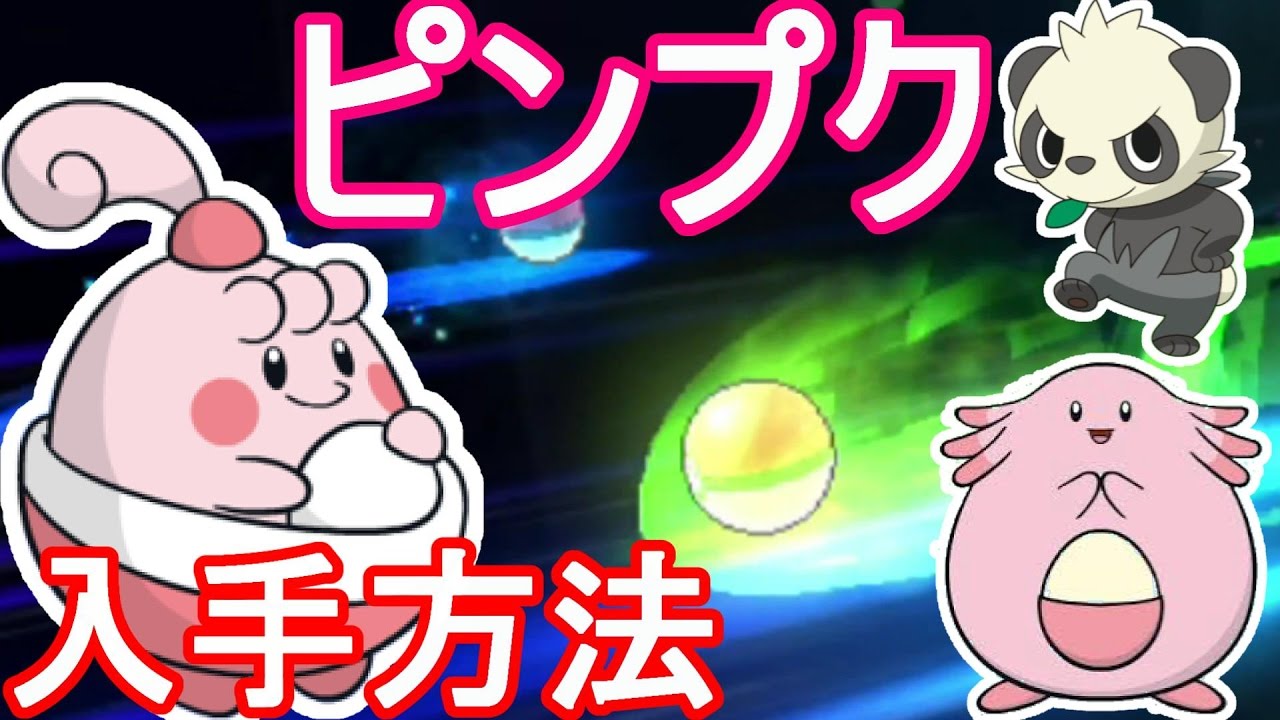 ポケットモンスターサンムーン実況 ピンプクのゲットに挑戦 Pokemon Sun And Moon Youtube