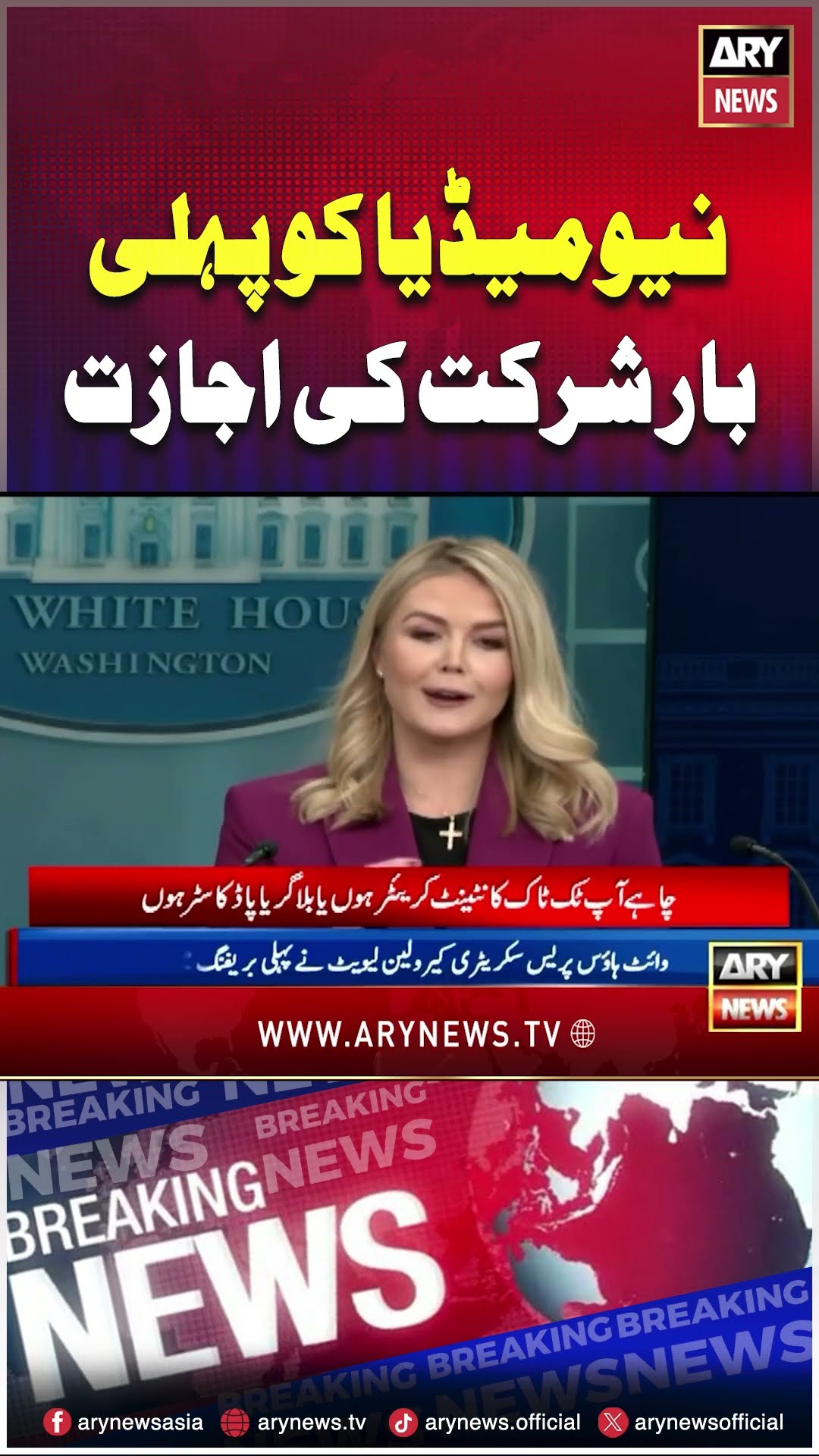 Trump administration allows new media to attend White House briefings #shorts #reels #arynews