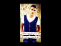 خليني اني وياج سراج الامير وعباس الامير