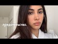 ЧТО СО МНОЙ ПРОИСХОДИТ?...  | VLOG