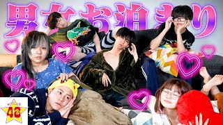 【寝たら即帰宅】男女で初めてのお泊まり会したら内容がヤバすぎた♡【スッピン公開】