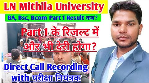 Lnmu part 1 result date 2020-23, lnmu part 1 का रिजल्ट कब जारी होगा? Ba, Bsc, Bcom part 1 result.