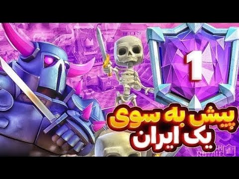 بازگشت افسانه ای ممدپارسا به رویال و تاپ لدر☠️💪🏿بدون باخت قراره تو 1 ...
