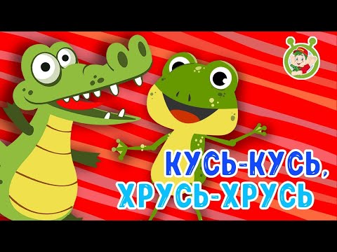 Мультиварик ТВ ♫ Кусь - Кусь Хрусь