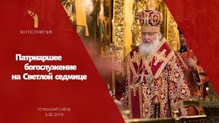 Патриаршее Богослужение На Светлой Седмице / Patriarchal Service At The Bright Week