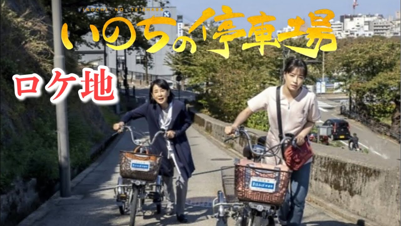 『いのちの停車場』②【ロケ地】金沢市《咲和子の実家付近》W坂 桜坂 にし茶屋街【使用曲】Amazing Grace【キャスト】吉永小百合  松坂桃李  広瀬すず  西田敏行