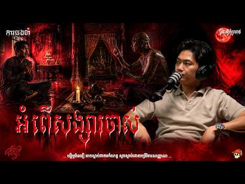 អំពើសង្សារចាស់ | By Jea Avey ? | យប់ទី 07