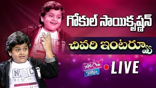 గోకుల్ చివరి ఇంటర్వ్యూ LIVE | Junior Balakrishna Gokul Last Interview | YOYO Cine Talkies
