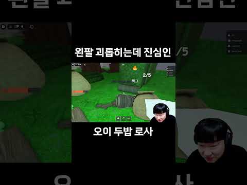 왼팔이는 멤버들이 밉다.