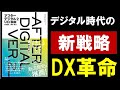 【10分解説】アフターデジタル2 UXと自由｜日本の企業を変えるDXの真髄