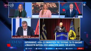 Είναι ή όχι ίδια γραμμή Καραμανλή & Σαμαρά | ACTION 24