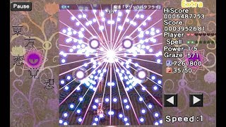 東方恋覚想 Extra クリアするよ (霊夢) screenshot 4