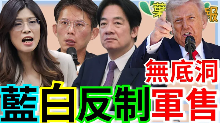 12.18.25【謝葉蓉｜7 葉蓉早報新聞】Live 賴清德挺卓掀桌！鄭麗文黃國昌密謀反制│美中國防高官在華府會談│林佳龍密訪美國│高虹安今復職補發薪水164萬│AI失寵美股全倒！台積電ADR挫3%