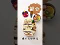 【可愛いお弁当を旦那に持たせる嫌がらせ弁当】節分サンドイッチ #嫌がらせ弁当