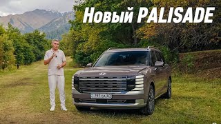картинка: Hyundai PALISADE 2025. Полный обзор