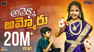 Ammo Ammoru || Suryakantham || The Mix By Wirally || Tamada Media