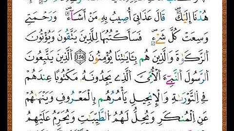 ختمة مصحف التجويد برواية قالون الصفحة رقم  170