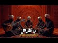 ابن الفارض قلبي يحدثني ميكس نار 2025 Qalbi Deep Arabic Techno 