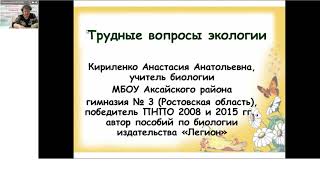 Трудные вопросы экологии в заданиях на ОГЭ и ЕГЭ по биологии