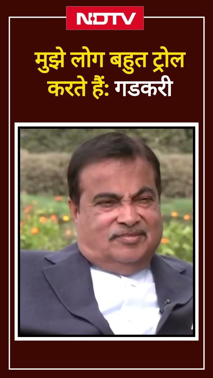 Nitin Gadkari ने क्यों ऐसा कहा, मुझे सब Troll करते हैं? | YT Shorts | Viral Shorts | NDTV India