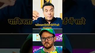 Tanveer Ahmed Talks Pak Head coach Mike Hasan 😂 #shorts #ytshorts #trendingshorts #cricket #reels