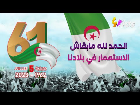 الحمد لله مابقاش الاستعمار في بلادنا من أداء براعم 4kids 