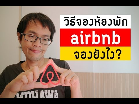 วิธีการจองที่พัก airbnb | ห้องพักคนท้องถิ่่น | Travel Tips #123