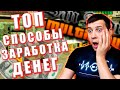 КАК ЗАРАБОТАТЬ 100.000.000$ ЗА 15 МИНУТ В GTA SAMP НА ONLINE RP