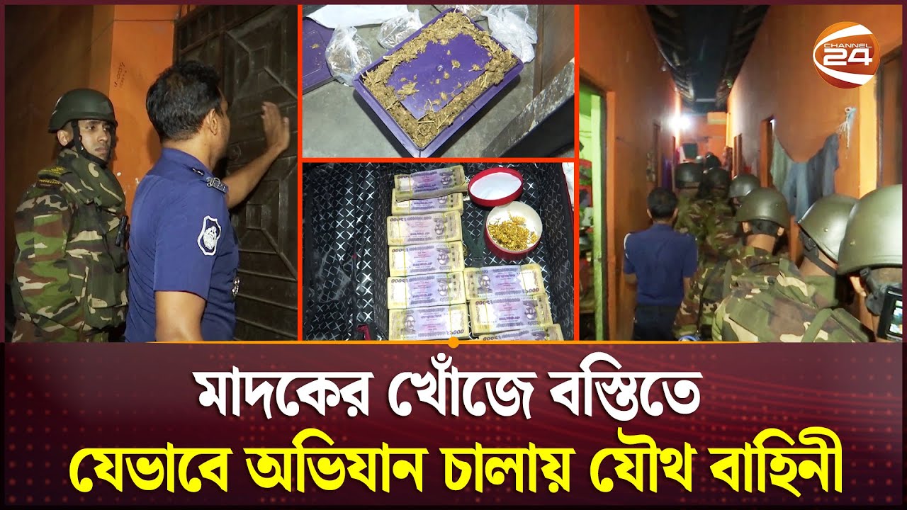 ফজরের আজানের মধ্যেই বস্তিতে ঢুকে গেলো যৌথ বাহিনী | Joint Services Drive | Tongi | Channel 24