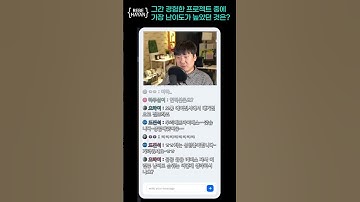 그간 경험한 프로젝트중에 가장 난이도가 높았던 산업군은?? ep15 #shorts #웹퍼블리셔