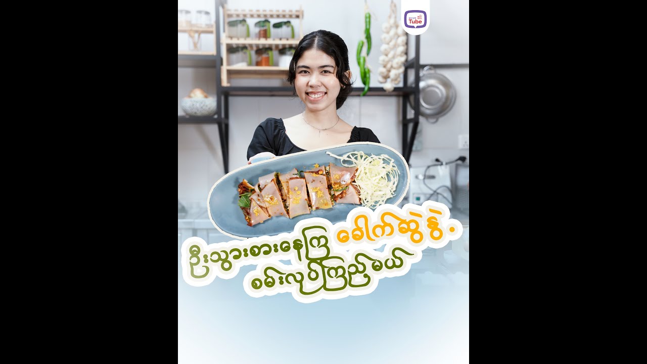 ခေါက်ဆွဲနွဲ့ကို အိမ်မှာပဲ အလွယ်တကူ လုပ်စားမယ် 😉