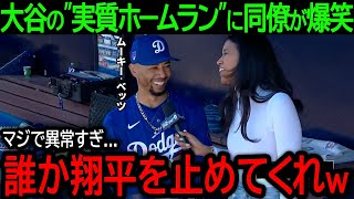 【大谷翔平】「誰か翔平を止めてくれｗ」打って走って1人で1得点！