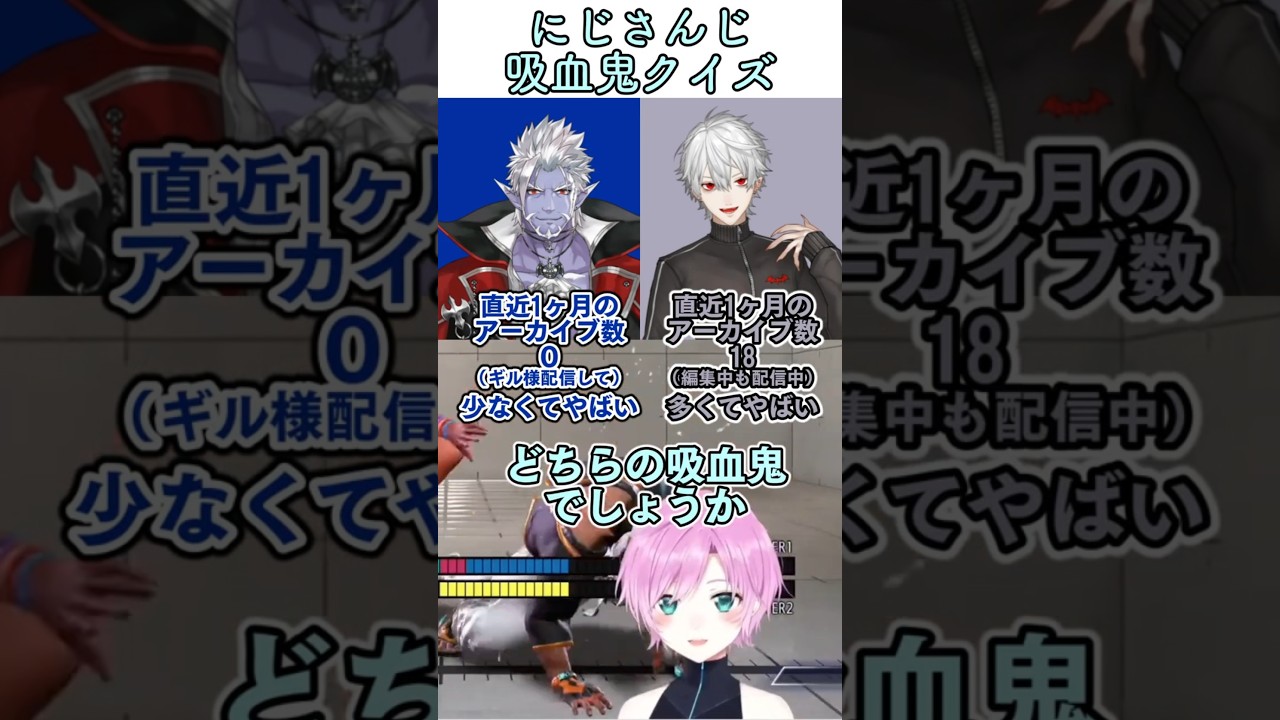にじさんじ吸血鬼クイズ【夕陽リリ/葛葉/ギルザレンⅢ世/にじさんじ/スト6/切り抜き】