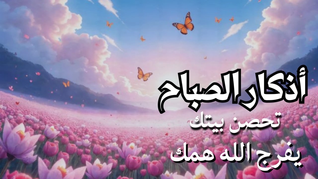 أذكار الصباح - راحة نفسية لا توصف بصوت القارئ علاء عقل | Morning Athkar - Dzkir Pagi