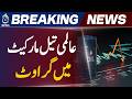 Oil Prices Drop | Strait of Hormuz Reopens | Brent Crude Falls - Aaj News