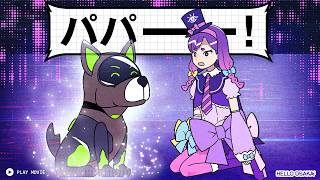 さようなら、パパ【アニメ】