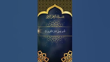 تلاوة جميلة من #سورة_الأعلى للقارئ #ياسر_الدوسري